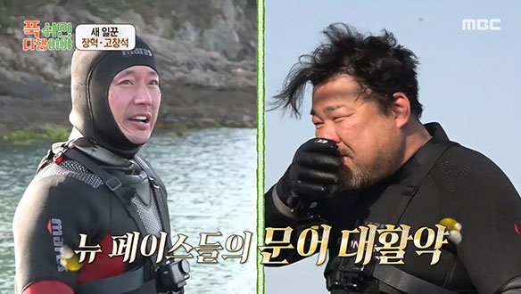 혁 리더의 기사회생 순간! 문어와의 협상 끝 극적 타결✨