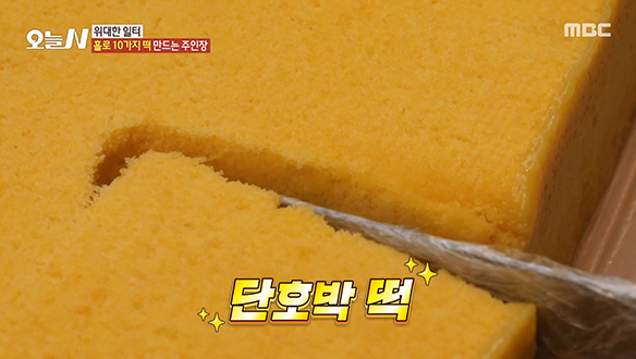 카스텔라 빵 같은 극강의 부드러움과 달콤함 '단호박 떡' 클립 이미지