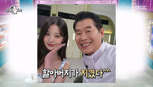 인맥 상자 오픈🎊! 세대 초월 호형호제 사이인 이연복의 아이돌 인맥  클립 이미지