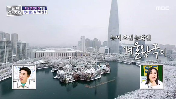 <롯O월드 뷰 복층 원룸 아파트> 동화 속 같은 창밖 풍경?! 눈앞에 펼쳐진 환상의 롯O월드 뷰