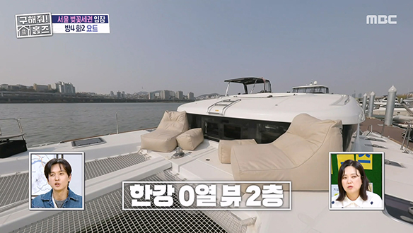 <모터 달린 집> 한강 0열 뷰 홈즈 최초 요트 매물 등장?!