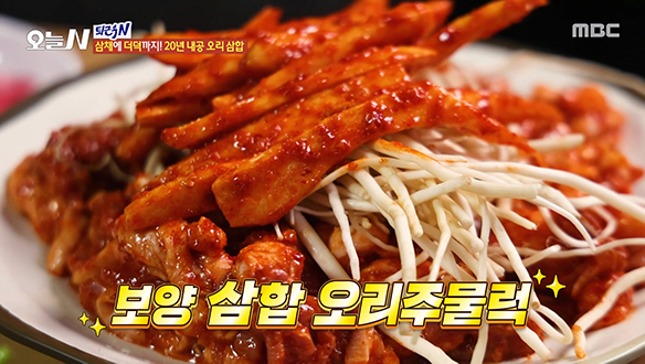 삼채에 더덕까지! 20년 내공 '오리 삼합'