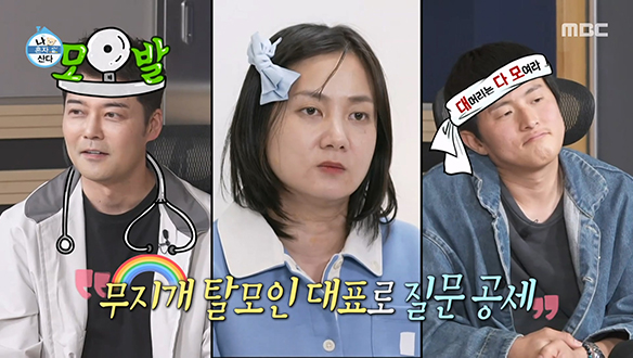 박나래, 무지개 탈모인 대표로 쏟아지는 질문 공세🗯️