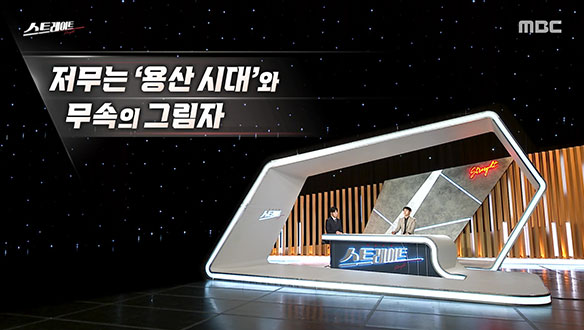 저무는 '용산 시대'와 무속의 그림자