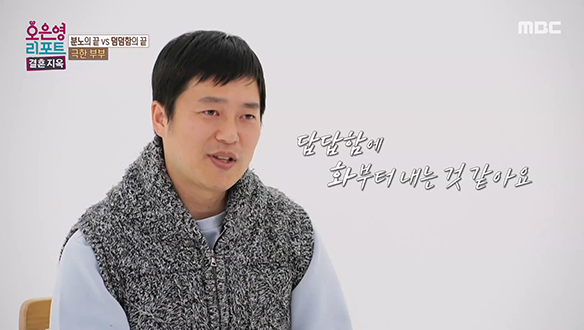 아내와의 소통 오류에 답답한 남편과 억울한 아내