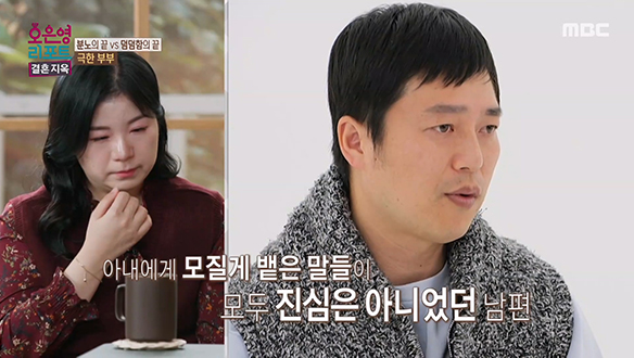 경제적인 어려움 속에서 서로를 원망하게 된 극한 부부