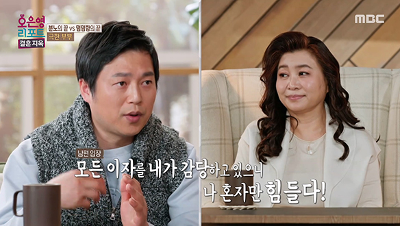 오은영 박사님의 설명에도 좁혀지지 않는 남편의 의견 차이
