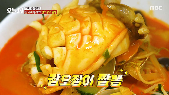 맛도 영양도 '갑'★ 갑오징어 한 마리가 통째로 들어간 명품 '갑오징어 짬뽕' 클립 이미지
