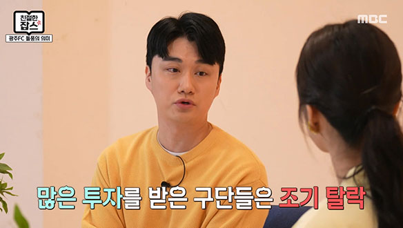 <잡다한 스포츠 이야기 -친절한 잡스> 광주FC 돌풍의 의미