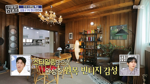 <1억 원대 반전세 레트로 구옥 신혼집> 우드톤 총집합! 감성 & 크기를 모두 잡은 구옥 신혼집 클립 이미지