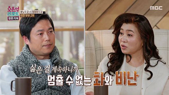 극한 부부에게 전하는 오은영 박사님의 조언 클립 이미지