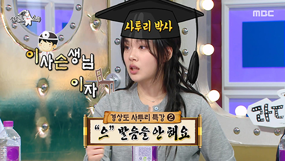 사투리 박사 비비의 <경상도 사투리 특강>!👨‍🏫 클립 이미지