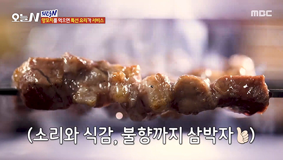 평범한 비주얼에 숨은 비범한 맛★ 육즙 가득 '양꼬치'