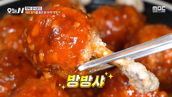 부드러운 새우와 닭 날개의 만남! 새우 완자를 품은 '방방샤'