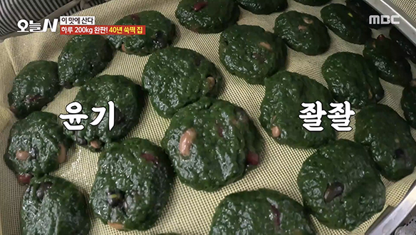 하루 200kg 완판! 단골도 인정한 40년 쑥떡 집♥