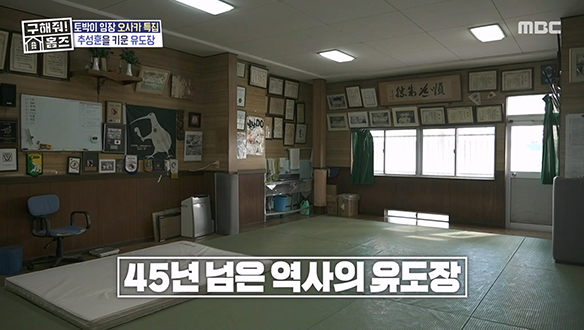 추성훈이 유도를 시작한 추억 가득한 유도장♥