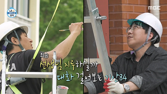 기안84 X 선생님의 협동 작업으로 채워나가는 벽화🖌️ 클립 이미지