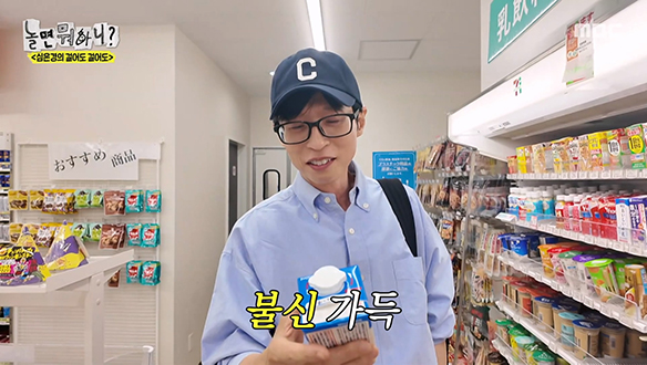 유재석 취향 저격💘 심은경 PICK 스무디에 감탄사 연발