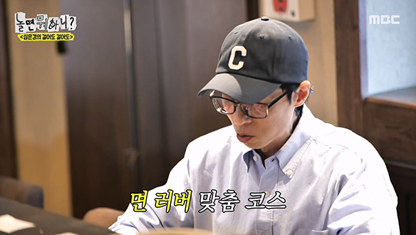 면 러버 유재석 맞춤 코스♥ 심은경 PICK 라멘🍜