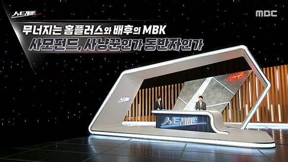 홈플러스 사태... 위기에 빠진 사람들
