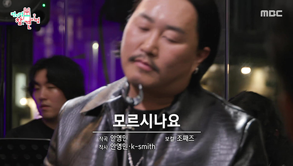 지금의 조째즈를 있게 해준 <모르시나요>🎵