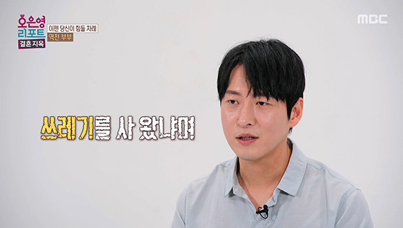 귀를 의심하게 한 아내의 강압적인 말투, 원하는 대로 사 와도 돌아오는 아내의 지적과 비난 클립 이미지