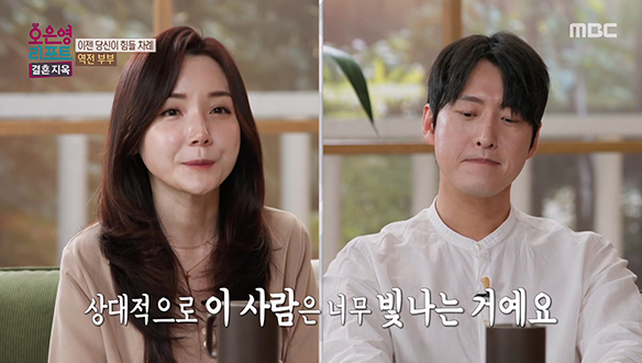 지워지지 않은 아내의 상처, 주변 시선 때문에 느껴야 했던 상대적 박탈감 클립 이미지