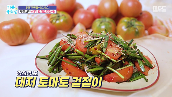 제철 보약 '대저 토마토 겉절이'
