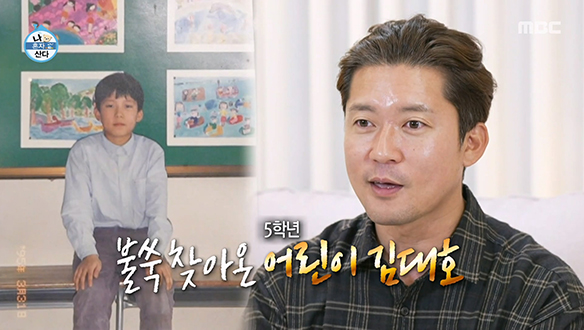 김대호, 30년 만에 마주한 선생님에 터져버린 눈물💧 클립 이미지