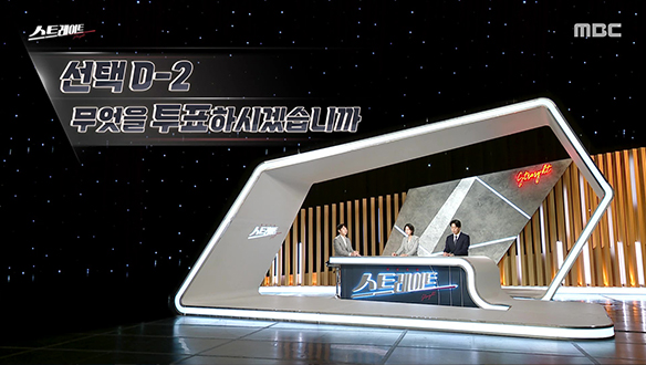 탐사기획 스트레이트