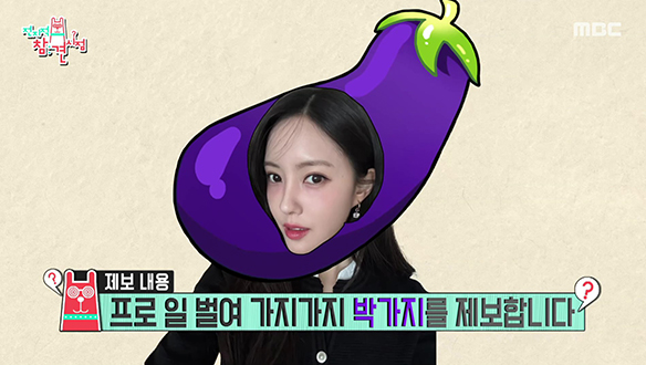 파워J! 가지가지 하는 박가지! 효민의 To do list📝 클립 이미지