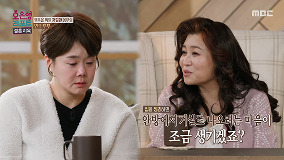 연극 부부를 위한 오은영 박사님의 힐링 리포트!