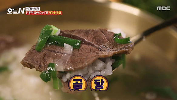  뜨~끈한 '가마솥 곰탕'