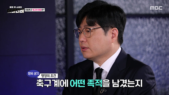 유럽 축구 명장의 조건은?