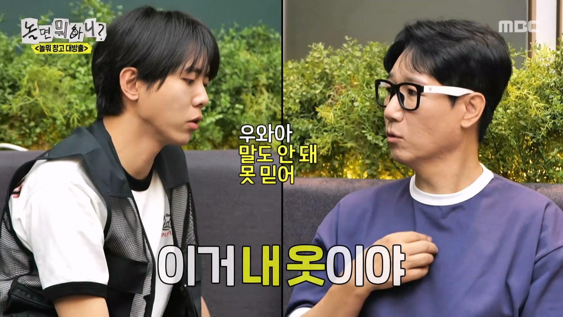 유재석, MZ 꿈나무 지석진을 공략하기 위한 작전 시작!