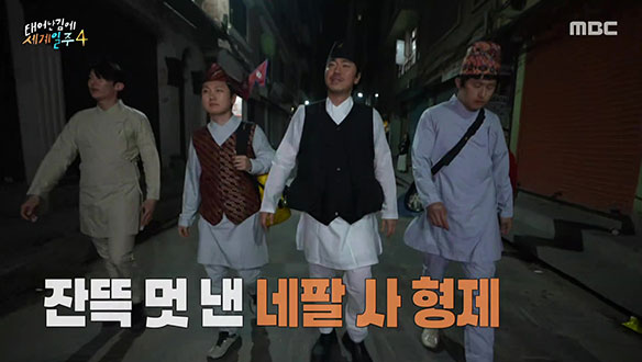 네팔 전통 의상 입고 타멜 거리 접수한 네팔 F4🌸