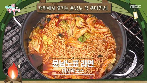 남노가 직접 만들어주는 윤남노표 라면 대공개🥘