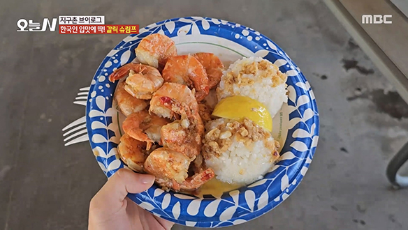 한국인 입맛에 딱! 하와이 먹거리 '갈릭 슈림프 클립 이미지