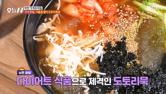 건강만점 별미 '도토리묵밥'