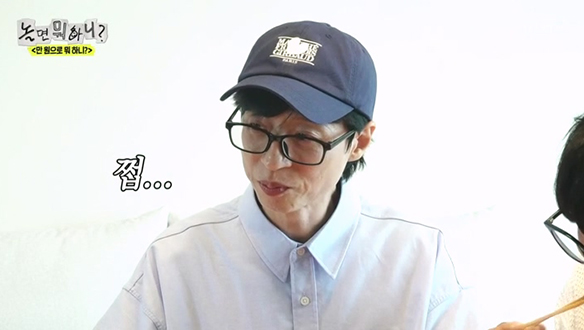 같은 공간 다른 세계 같은 유재석 X 이이경 X 짠우일의 밥상...🤤 클립 이미지