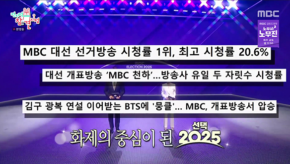 2025 선거 방송 준비로 분주한 김수지 아나운서의 리허설 현장으로🔥