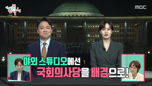 국회에서 진행하는 뉴스데스크 현장은?