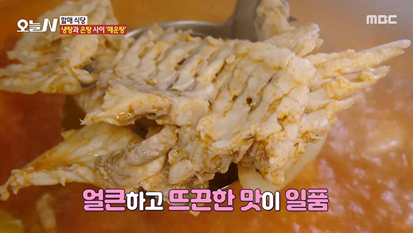 얼큰한 맛이 일품인 '매운탕'