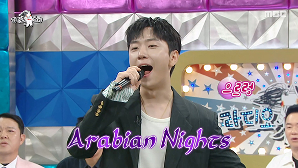 노래하다 빌런 타이틀까지 얻은 고우림?! 램프의 마왕 MSGl니(?)의 <아라비안 나이트>🔮