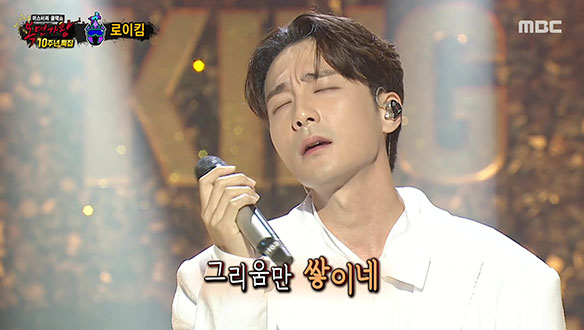 '로맨틱 흑기사' 로이킴의 무대 <그리움만 쌓이네> 클립 이미지