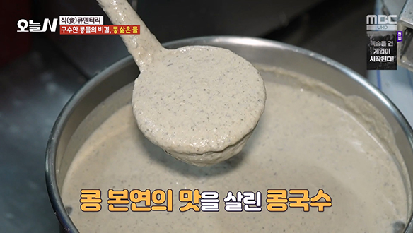 구수한 콩물의 비결! 주인장의 정성을 담은 서리태 콩국수 클립 이미지