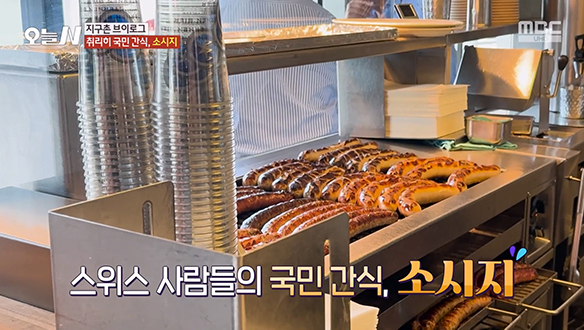 스위스 최대 도시 취리히에서 먹는 국민 간식 '소시지'★ 클립 이미지