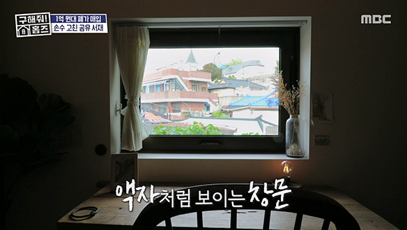 <1억 원대 폐가 개조 서재> 폐가를 개조해 만든 ‘공유 서재’!