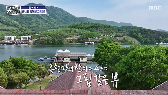 <수상레저 펜션 매물> 홍천강 & 산이 어우러진 그림 같은 뷰♥ 홈즈 최초 수상레저 펜션 매물