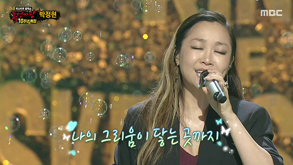 '작은 거인' 박정현의 무대 <편지할께요>